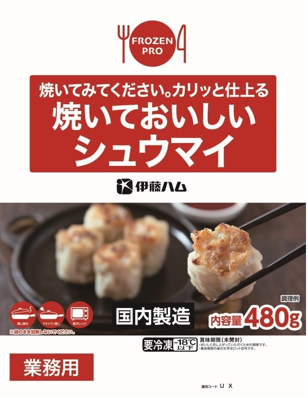 ④焼いておいしいシュウマイ