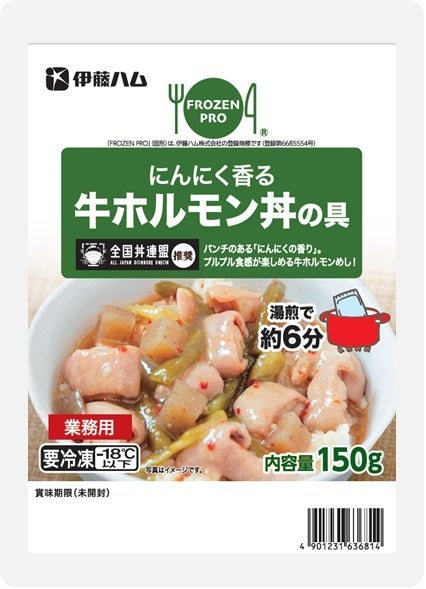⑪にんにく香る牛ホルモン丼の具