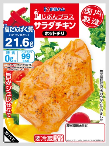 サラダチキンホットチリ