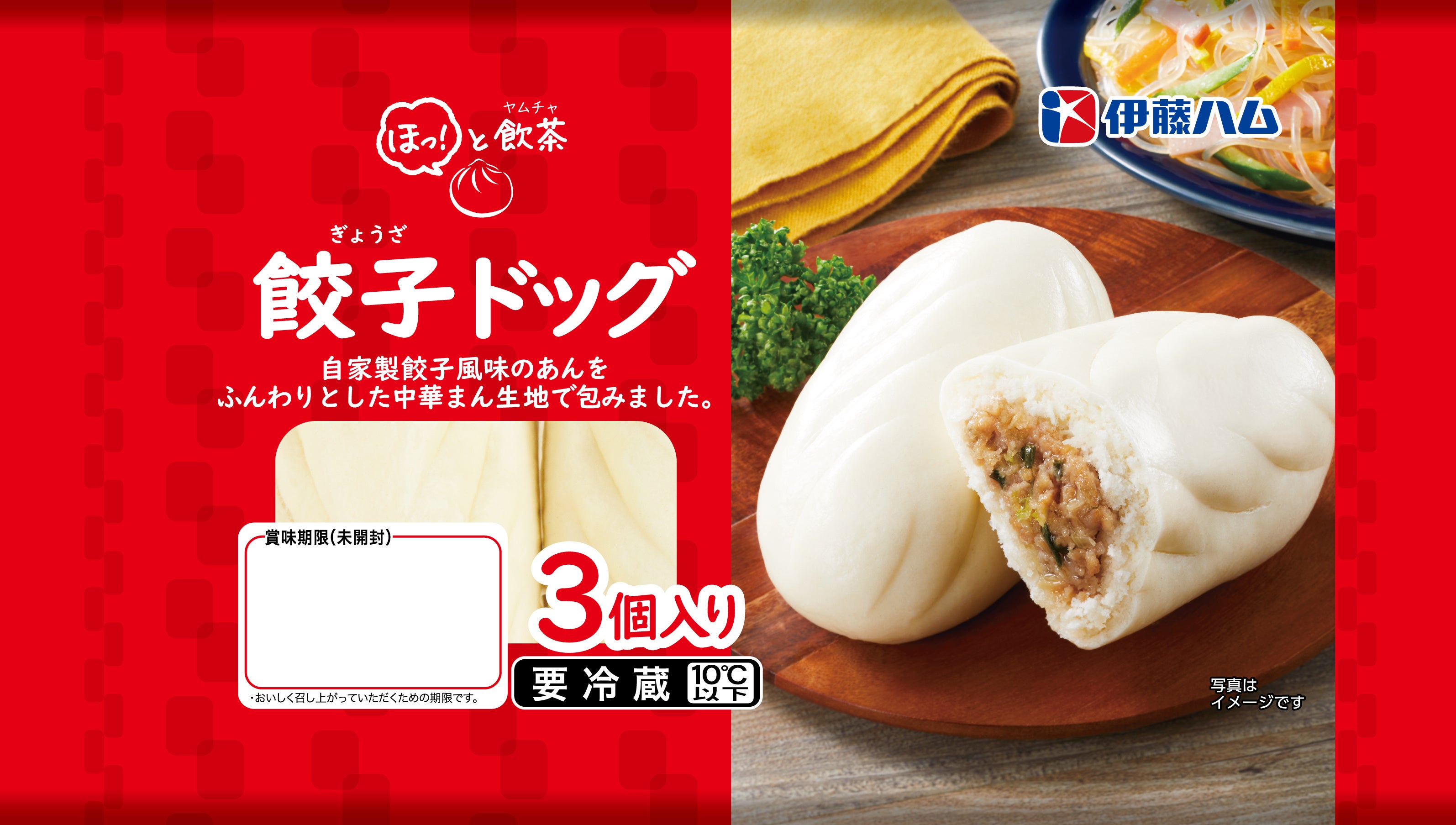 自家製の餃子風味のあんが入った「ほっ！と飲茶　餃子ドッグ」を新発売
