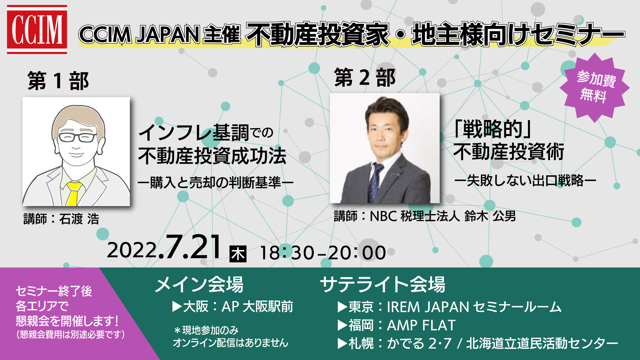 DVD教材　石渡浩　本には絶対書けないアパートローンの裏技　不動産投資の融資 テキスト付き 石渡浩 不動産投資 融資の最前線 2019 DVD教材