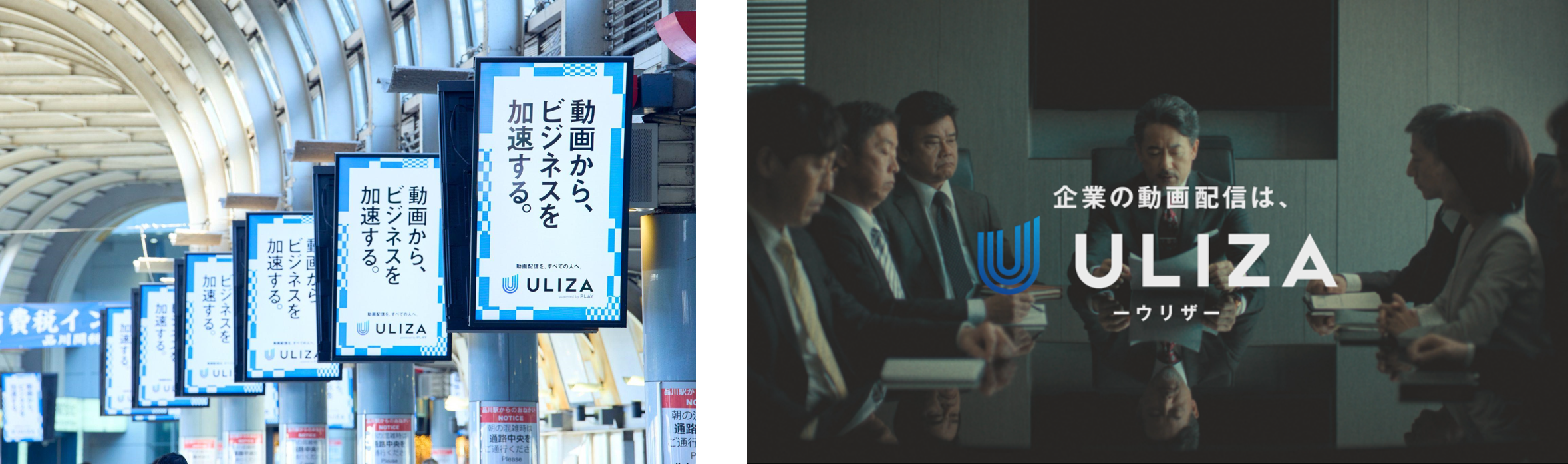 左：品川駅自由通路の様子／右：CM映像