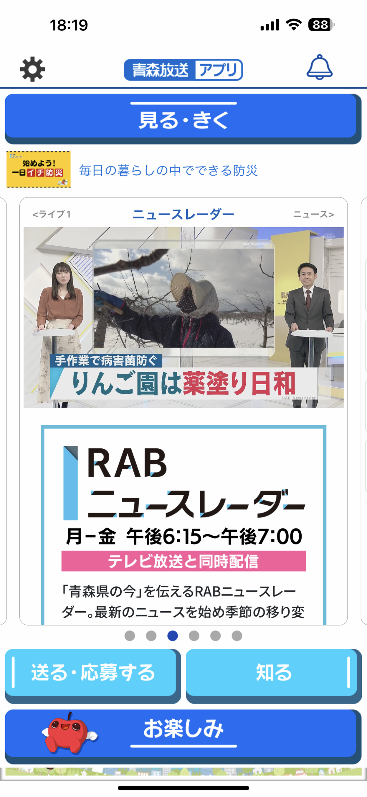 ▲「青森放送アプリ」参考画面