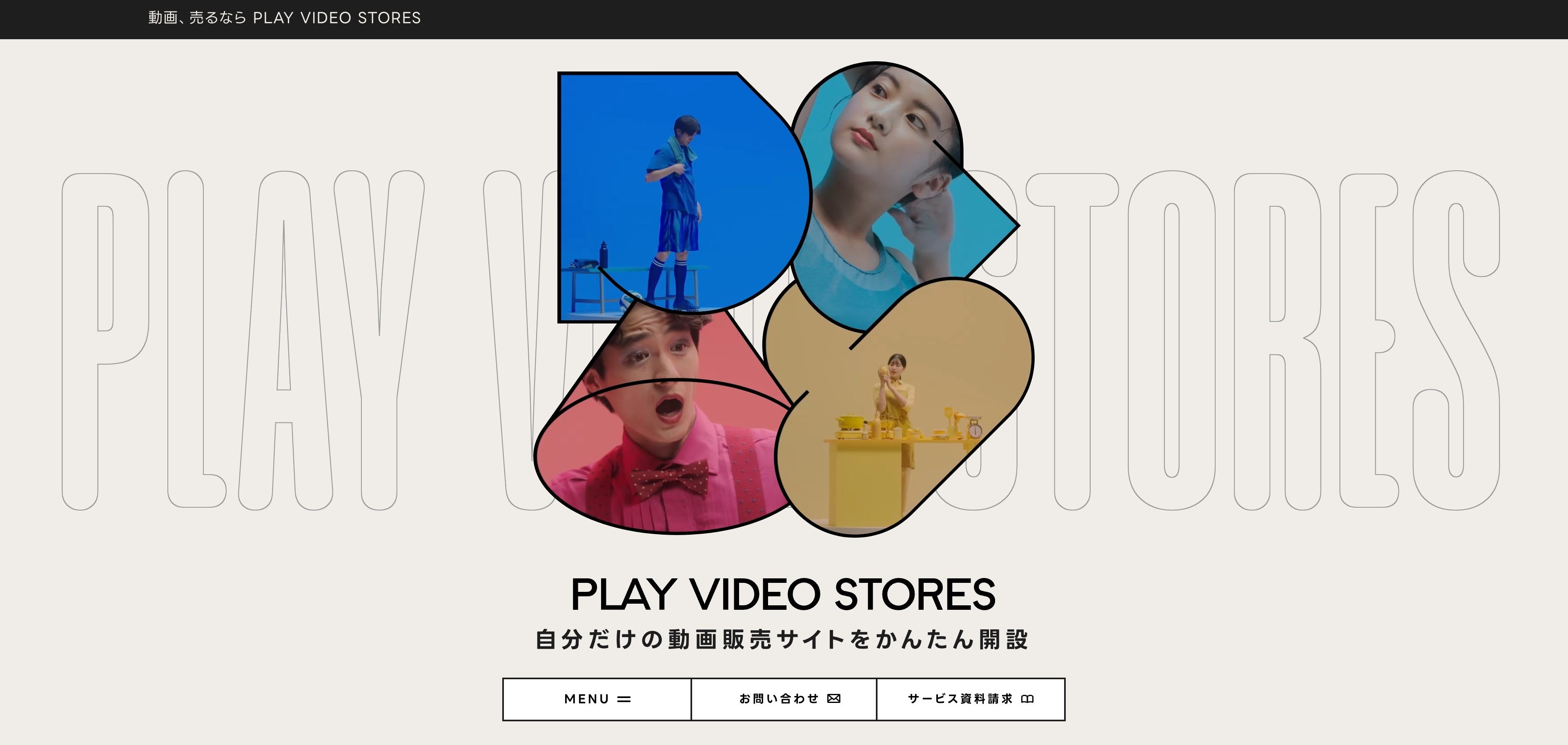 ▲サービスサイト