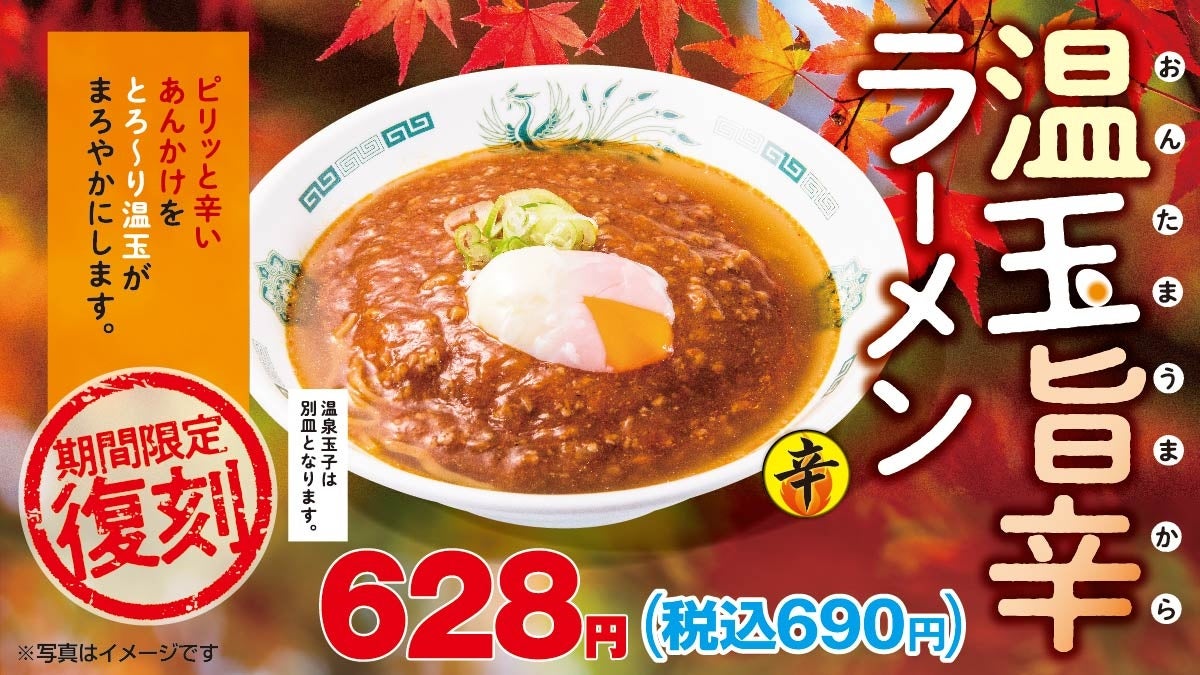 辛旨ラーメンメンマン&赤星つどゐ 辛旨ラーメンメンマン&赤星つどゐ 辛旨ラーメンメンマン&赤星