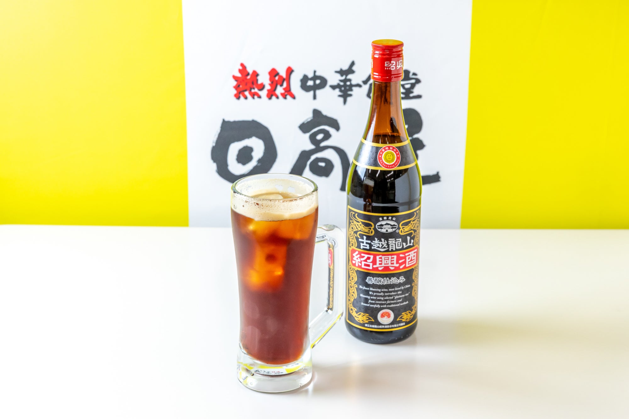 「ドラゴンハイボール®」（左）と紹興酒「古越龍山 善醸仕込み」（右）