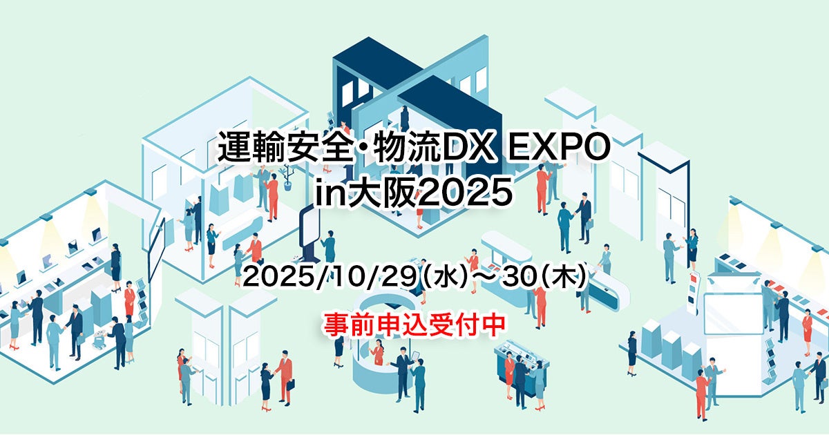 テレニシ㈱、運輸安全・物流DX EXPO in大阪2025に出展｜自動点呼機能