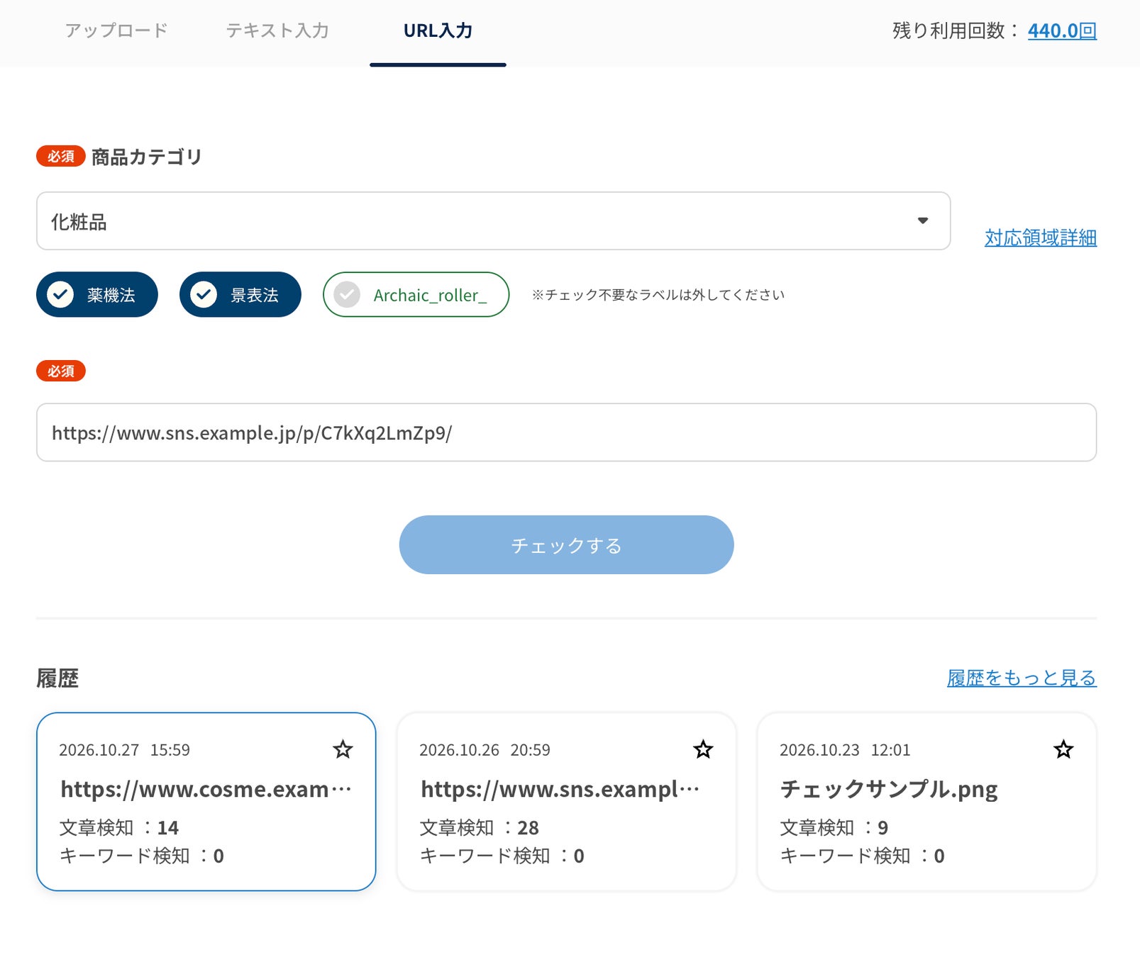 「URL⼊⼒」タブでInstagram投稿のURLを指定し、「チェックする」を押すだけで判定が始まる