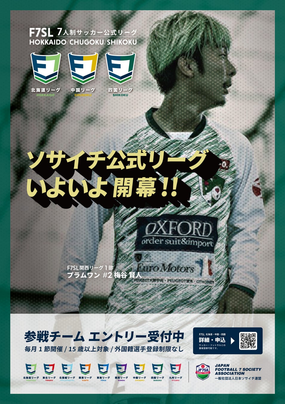 一般社団法人 日本ソサイチ連盟 新規参入チーム募集 合計万円相当がもらえる紹介キャンペーンを実施 一般社団法人 日本ソサイチ連盟のプレスリリース 一般社団法人 日本ソサイチ連盟 新規参入チーム募集 合計万円相当がもらえる紹介キャンペーンを実施 一般社団法人 日本ソサイチ連盟のプレスリリース