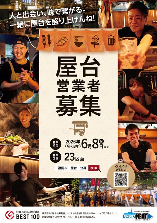 福岡で屋台をしてみませんか?屋台営業者を募集しています! 福岡で屋台をしてみませんか?屋台営業者を募集しています!