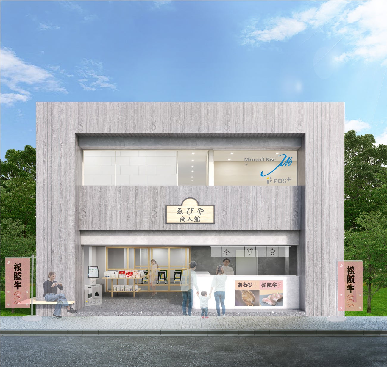 「ゑびや商人館」外観イメージ