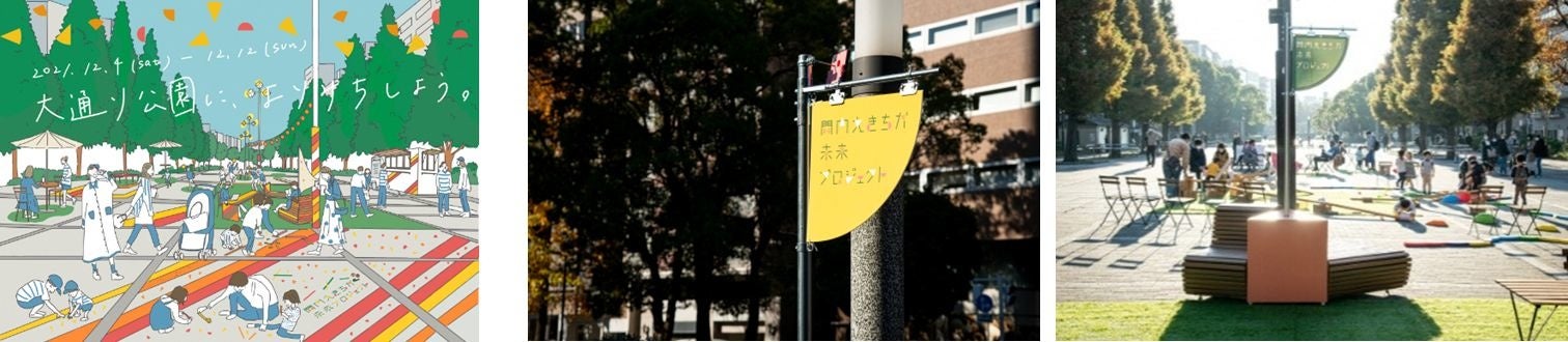 左:『大通り公園に、よりみちしよう。』キービジュアル/右:画像解析カメラ設置模様