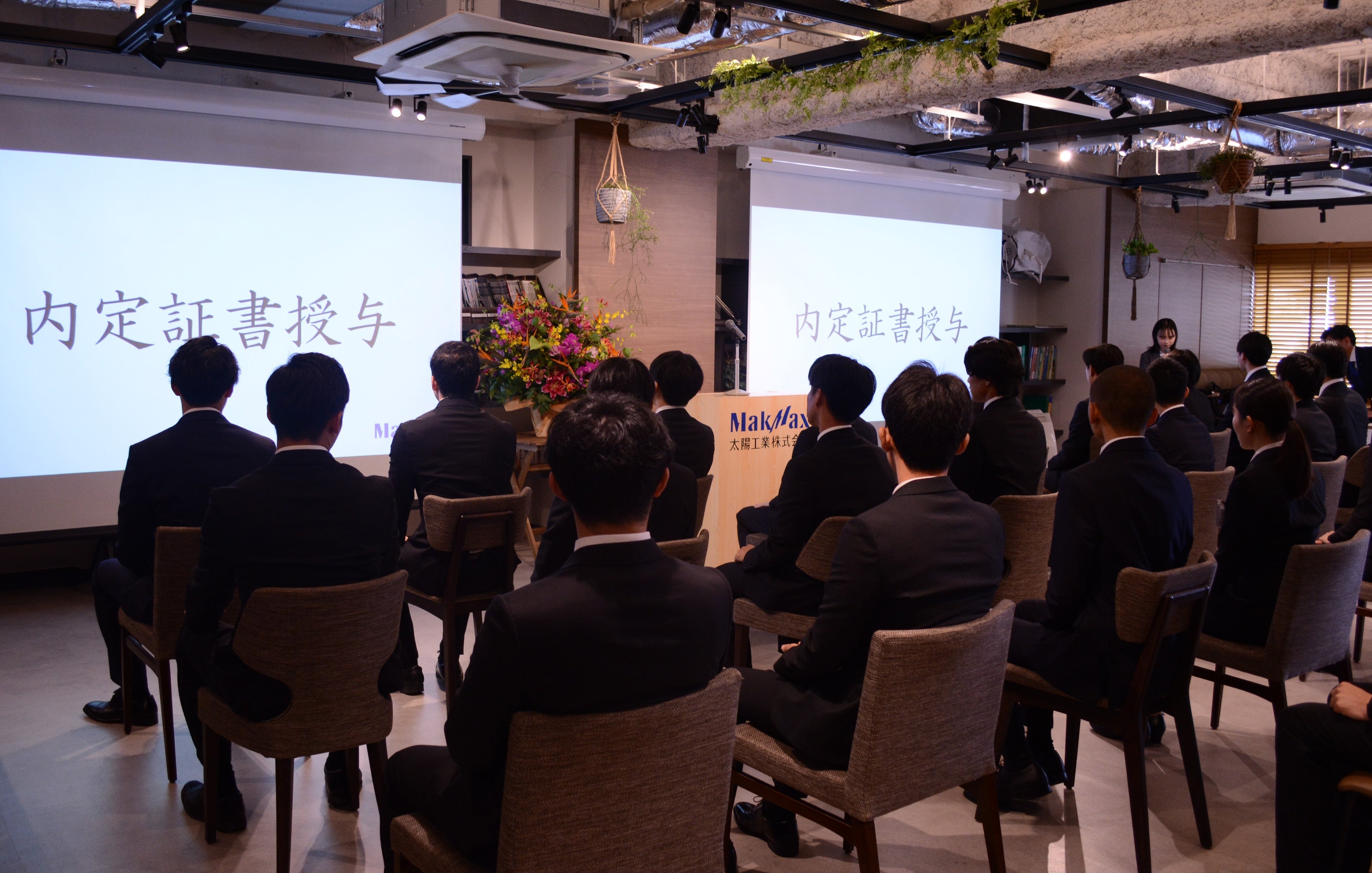 内定式の様子