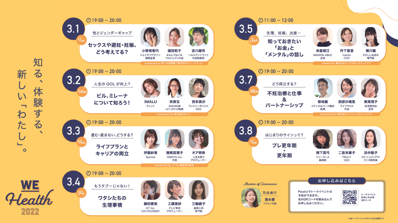 大盛況だったオンライントークイベント