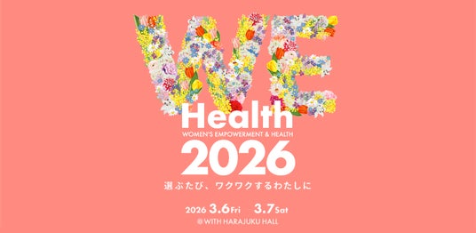 「頑張る」以外の方法で、自分を肯定できますか?「休めない」と感じる違和感の正体。酒井美紀・芳麗ら登壇トークセッション開催【WEHealth2026】 「頑張る」以外の方法で、自分を肯定できますか?「休めない」と感じる違和感の正体。酒井美紀・芳麗ら登壇トークセッション開催【WEHealth2026】