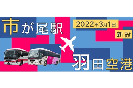 羽田空港アクセスバス センター南駅 センター北駅 羽田空港 線 新横浜プリンスホテル 新横浜駅 羽田 空港 線21年9月1日 水 より 1路線に統合しダイヤ改正いたします 東急バス株式会社のプレスリリース 羽田空港アクセスバス センター南駅 センター北駅 羽田空港 線 新横浜プリンスホテル 新横浜駅 羽田 空港 線21年9月1日 水 より 1路線に統合しダイヤ改正いたします 東急バス株式会社のプレスリリース