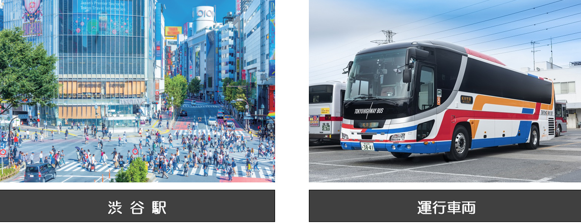 渋谷 成田空港 ローコストバス Lcb 22年8月1日 月 より 運行開始いたします 東急バス株式会社のプレスリリース