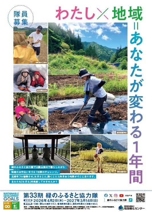地域社会と権力・生活文化 人生観が一変する』1年間を。やりたいことが見つかる地域滞在型