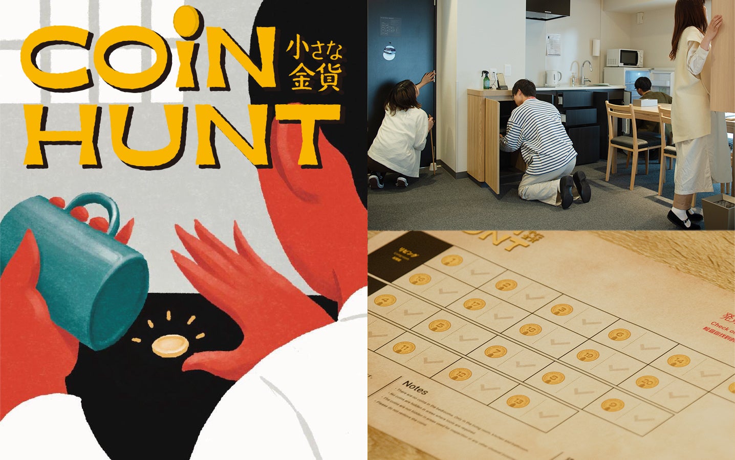 シンプルだけど、大人もこどもも、金貨探しに夢中になります