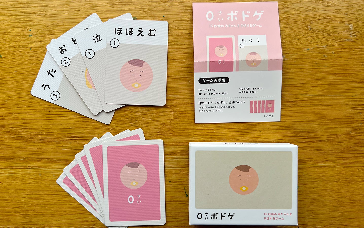 赤ちゃんがいるときだけ遊べるカードゲーム 0歳ボドゲ と 1 6歳がいるときだけ遊べる 1 6歳ボドゲ が新発売 株式会社ブルーパドルのプレスリリース 赤ちゃんがいるときだけ遊べるカードゲーム 0歳ボドゲ と 1 6歳がいるときだけ遊べる 1 6歳ボドゲ が新発売 株式会社ブルーパドルのプレスリリース