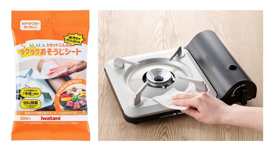 新商品】カセットこんろの油汚れをサッと拭き取る!「ALALA カセット 新商品】カセットこんろの油汚れをサッと拭き取る!「ALALA カセット