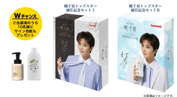 合計170名様ご招待】「宝塚歌劇星組」トップスター 暁 千星さん 合計170名様ご招待】「宝塚歌劇星組」トップスター 暁 千星さん