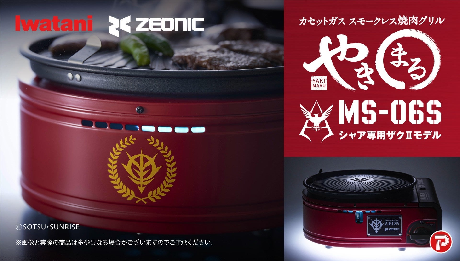 イワタニ やきまる ザクII/シャア専用モデル