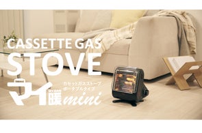 家庭で直火炊きのご飯が楽しめる!新商品「カセットガス炊飯器 家庭で直火炊きのご飯が楽しめる!新商品「カセットガス炊飯器