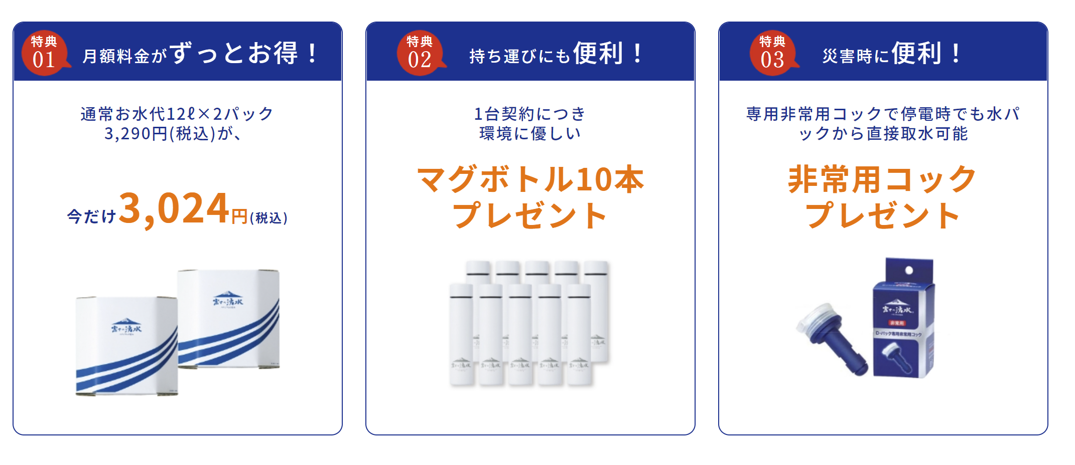 キャンペーン特典