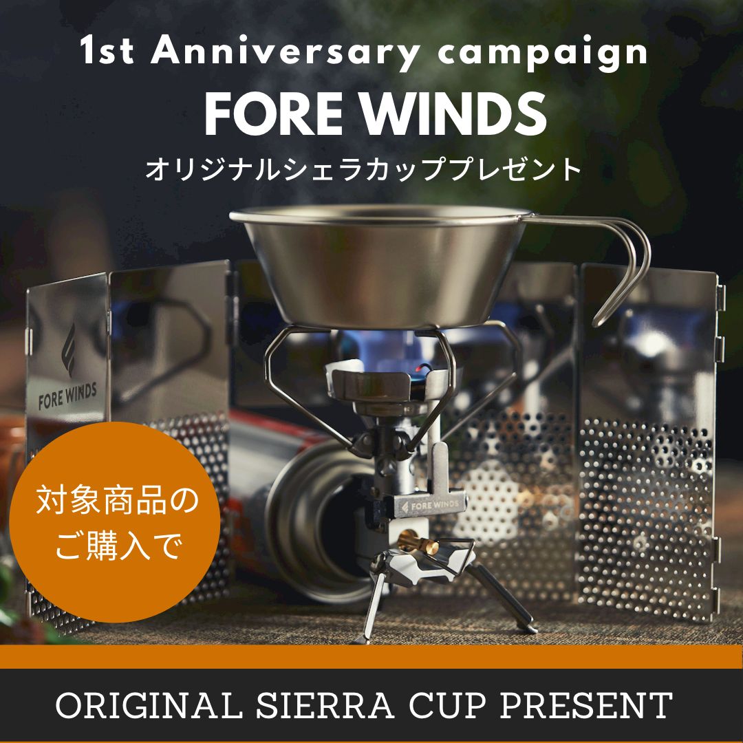 数量限定】オリジナルシェラカップを3,000名様にプレゼント！イワタニ
