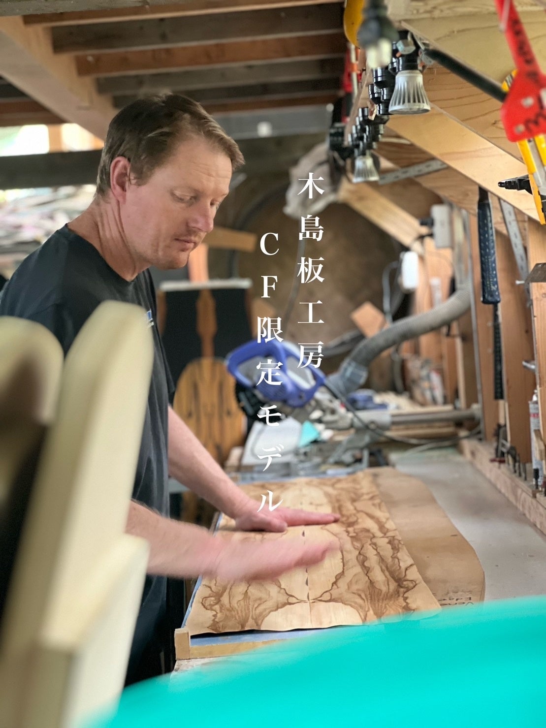 木島板工房