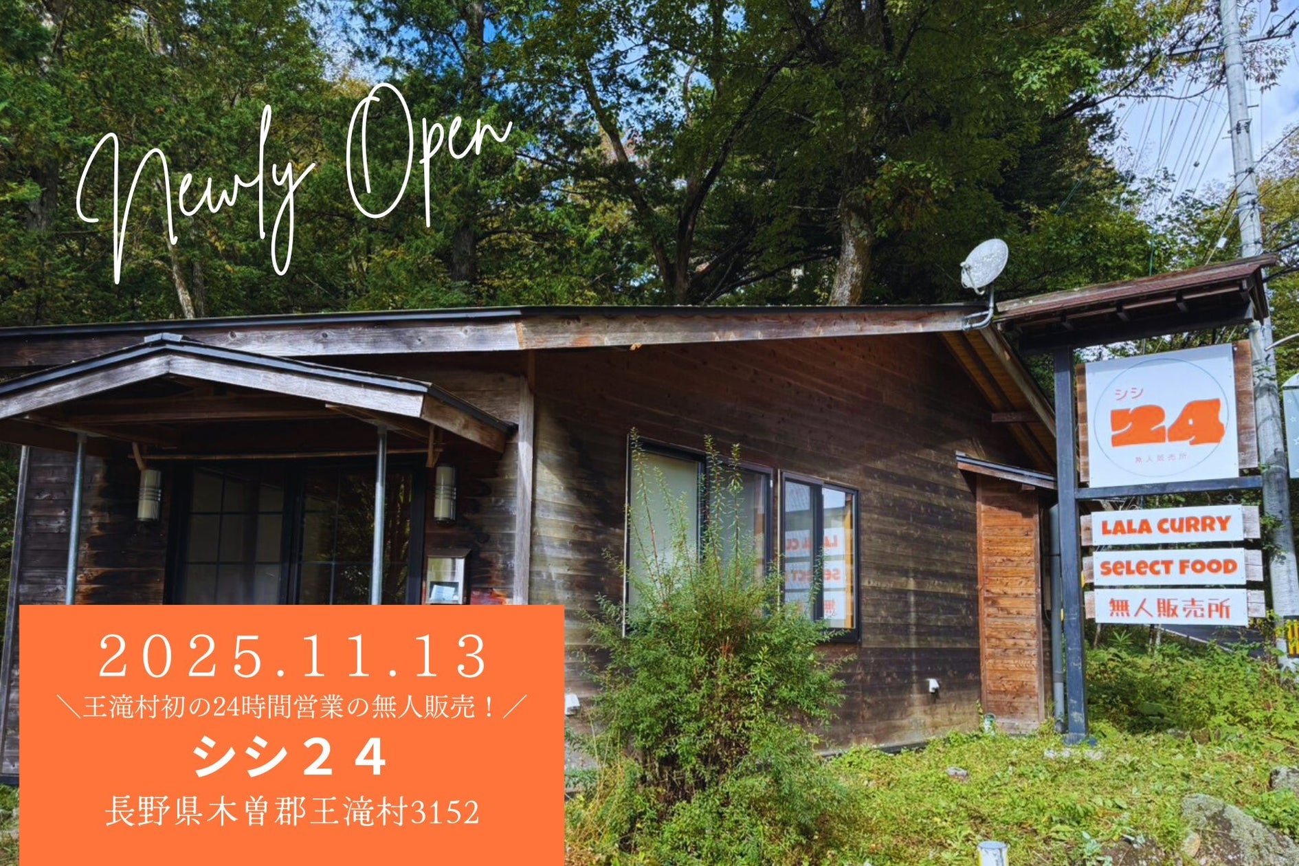 シシ24オープン