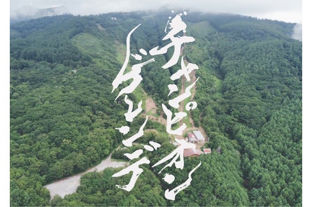 長野県王滝村 おんたけ2240 スキー場は 御嶽スキー場 へ The Japan Ski Village を目指す 株式会社シシのプレスリリース 長野県王滝村 おんたけ2240 スキー場は 御嶽スキー場 へ The Japan Ski Village を目指す 株式会社シシのプレスリリース
