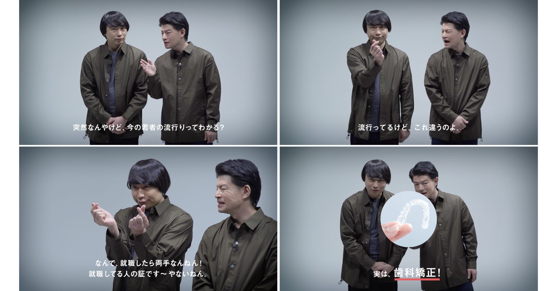タイタン所属芸人「ネコニスズ」出演!マウスピース矯正「Oh my teeth」初のWebCMが公開!