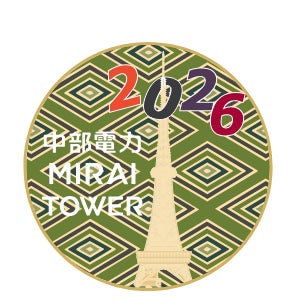 中部電力 MIRAI TOWER】『初日の出営業』のお知らせ。ニューイヤー 中部電力 MIRAI TOWER】『初日の出営業』のお知らせ。ニューイヤー