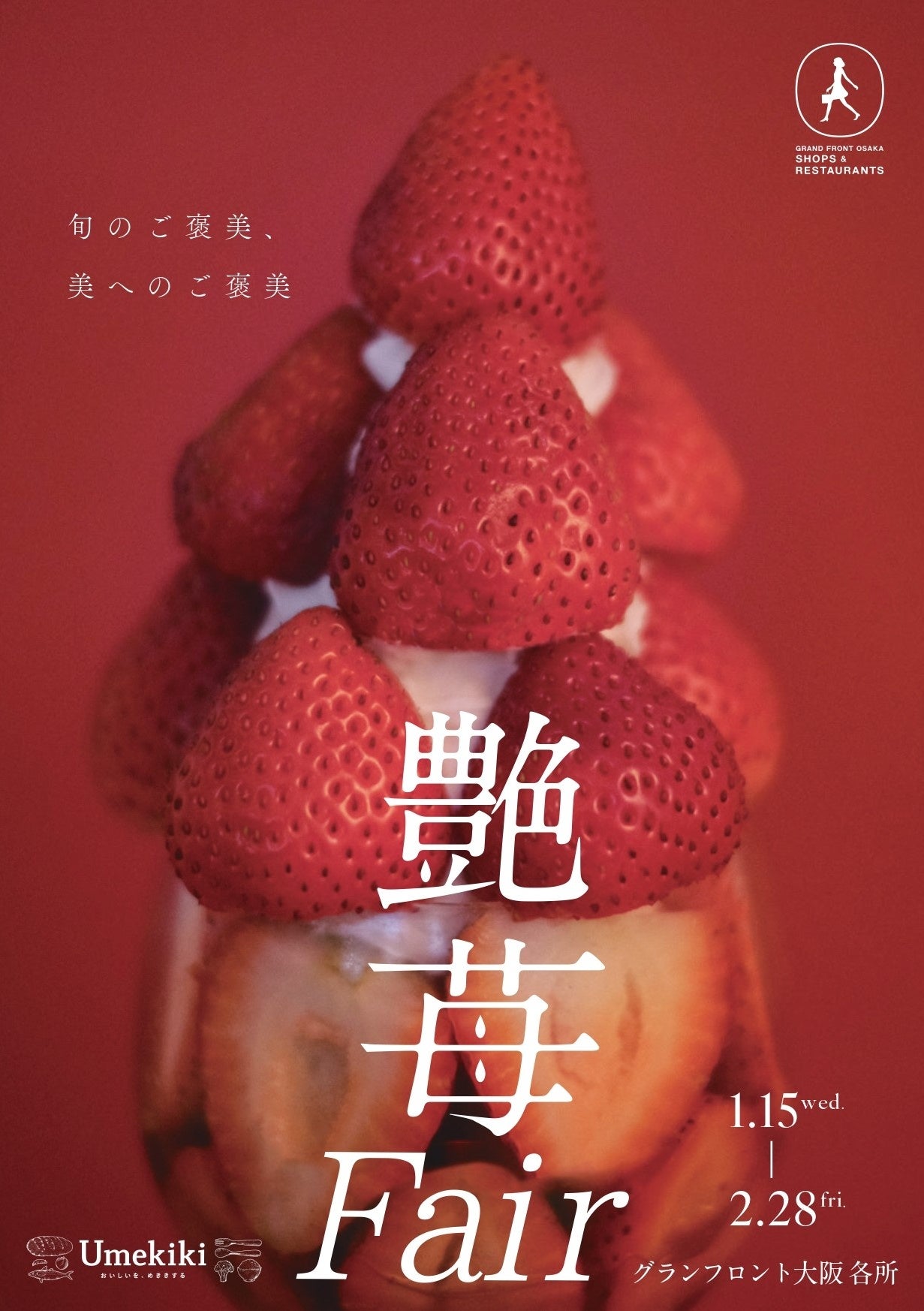 1月15日「いちごの日」よりスタート！全15店舗で苺づくしグラン