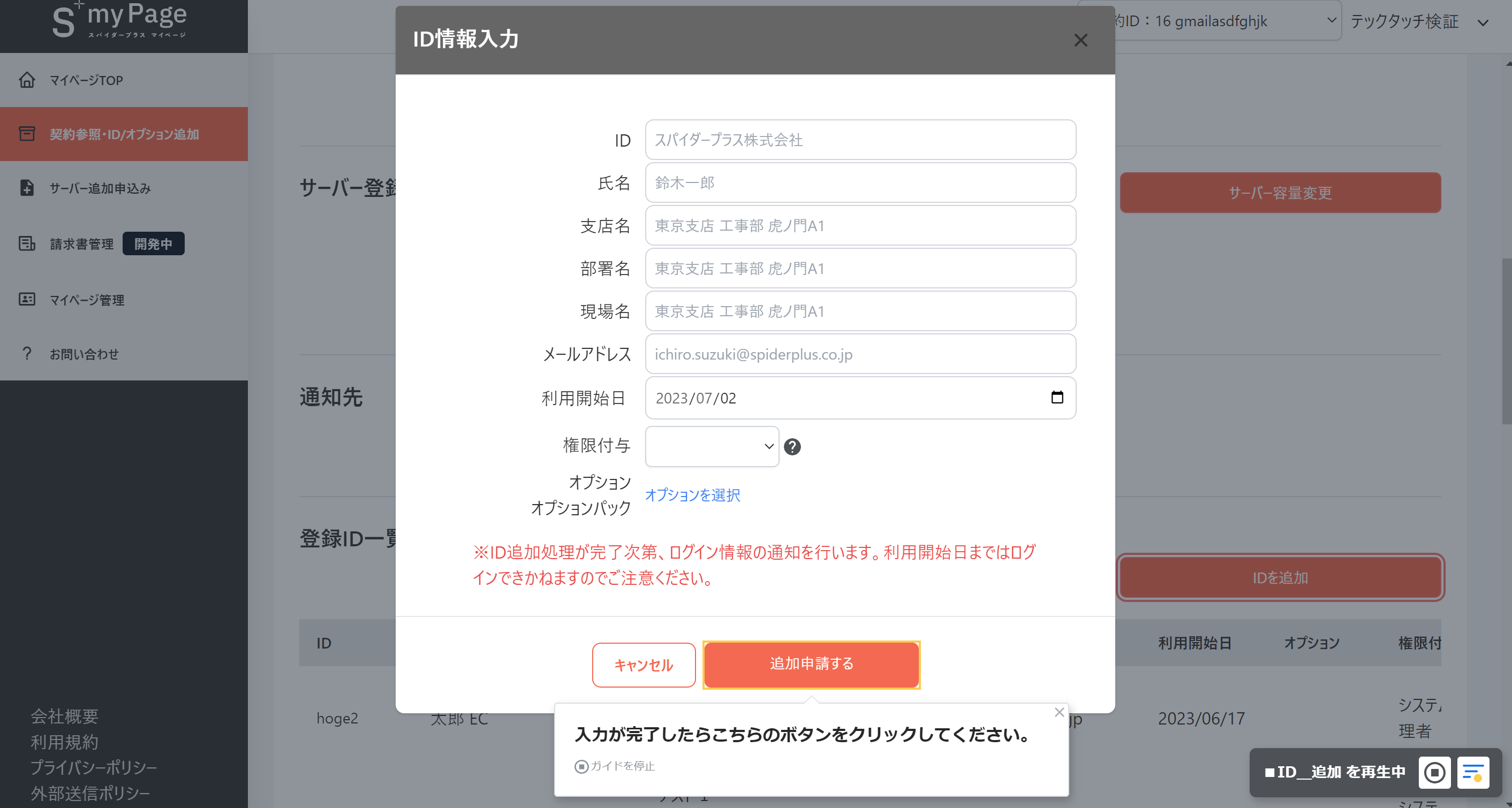 S+myPageに「テックタッチ」でナビゲーションを設置した画面