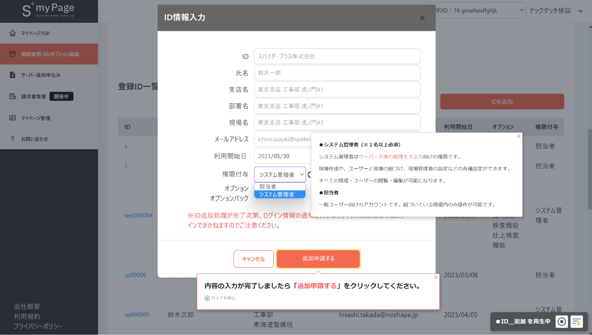 S+myPageに「テックタッチ」でナビゲーションを設置した画面