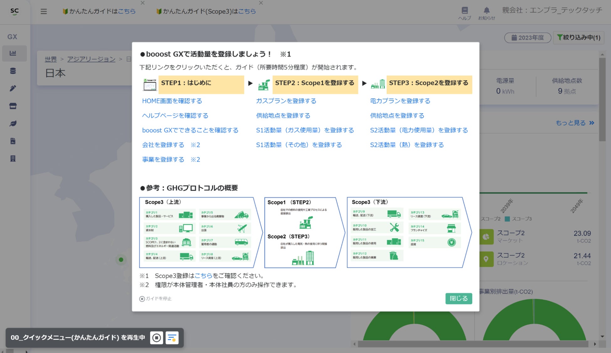 「booost GX」に「テックタッチ」でナビゲーションを設置した画面