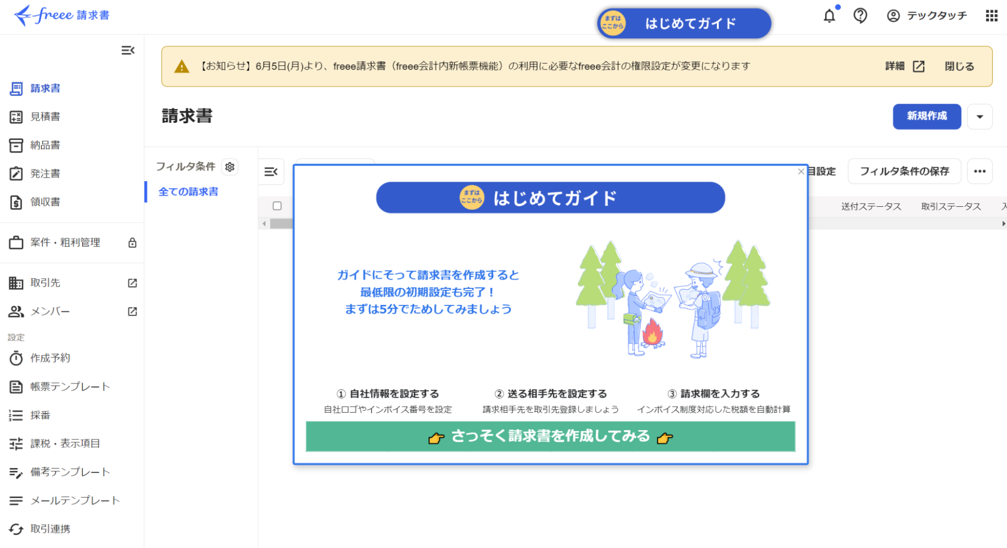 トップページにガイド起動ボタンを設置。ボタンをクリックし、操作メニューを選択するとガイドが起動する