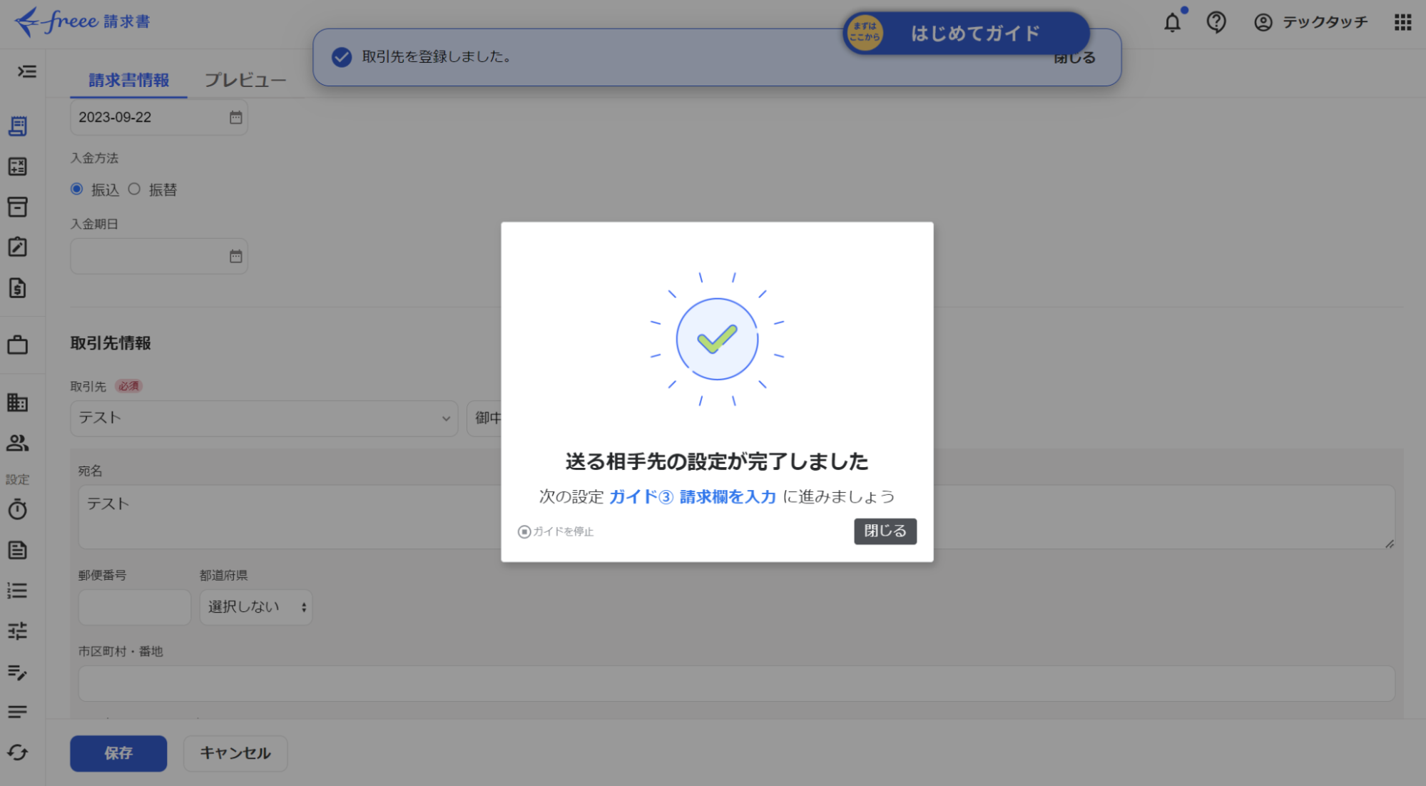 入力完了を案内