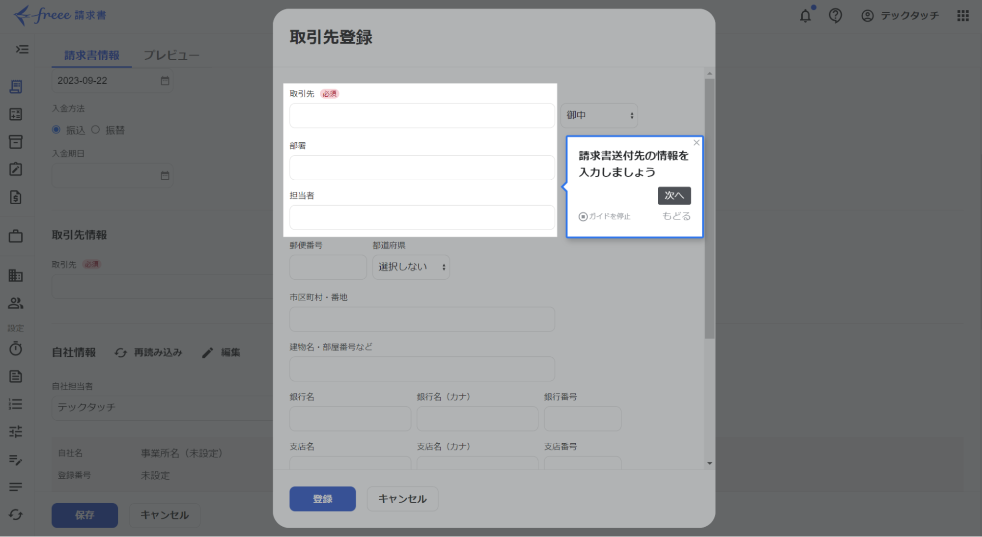 入力が必要な箇所を明示