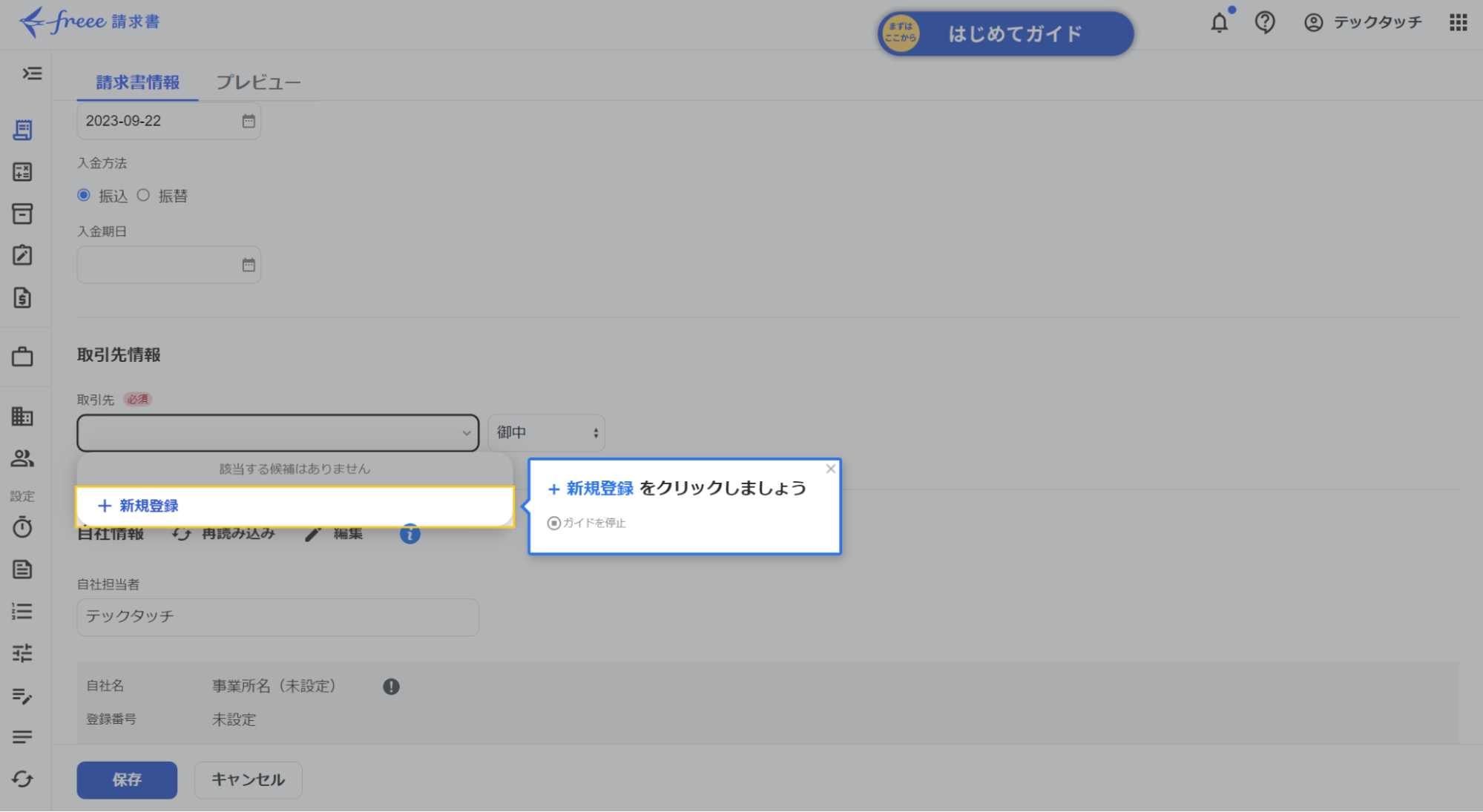 入力箇所を段階的に案内