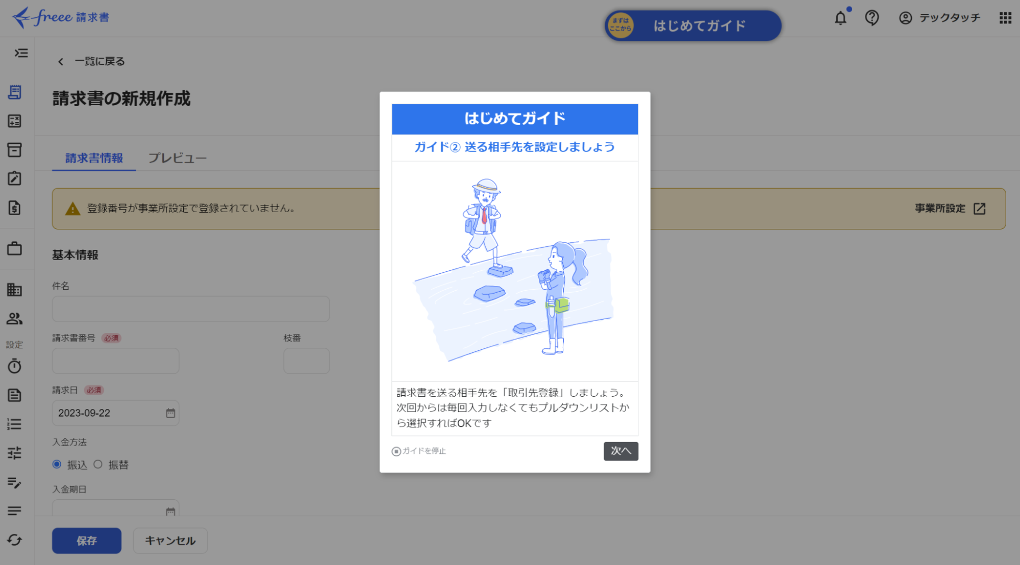 対象ガイドが起動