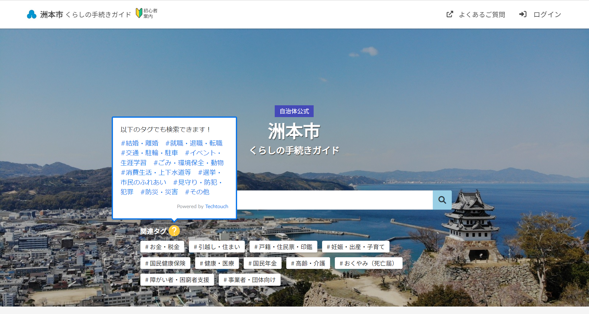 市民によく利用されるタグを常時表示し、他は「？」マークを触った時にのみ表示することで、市民が知りたい情報を探しやすく