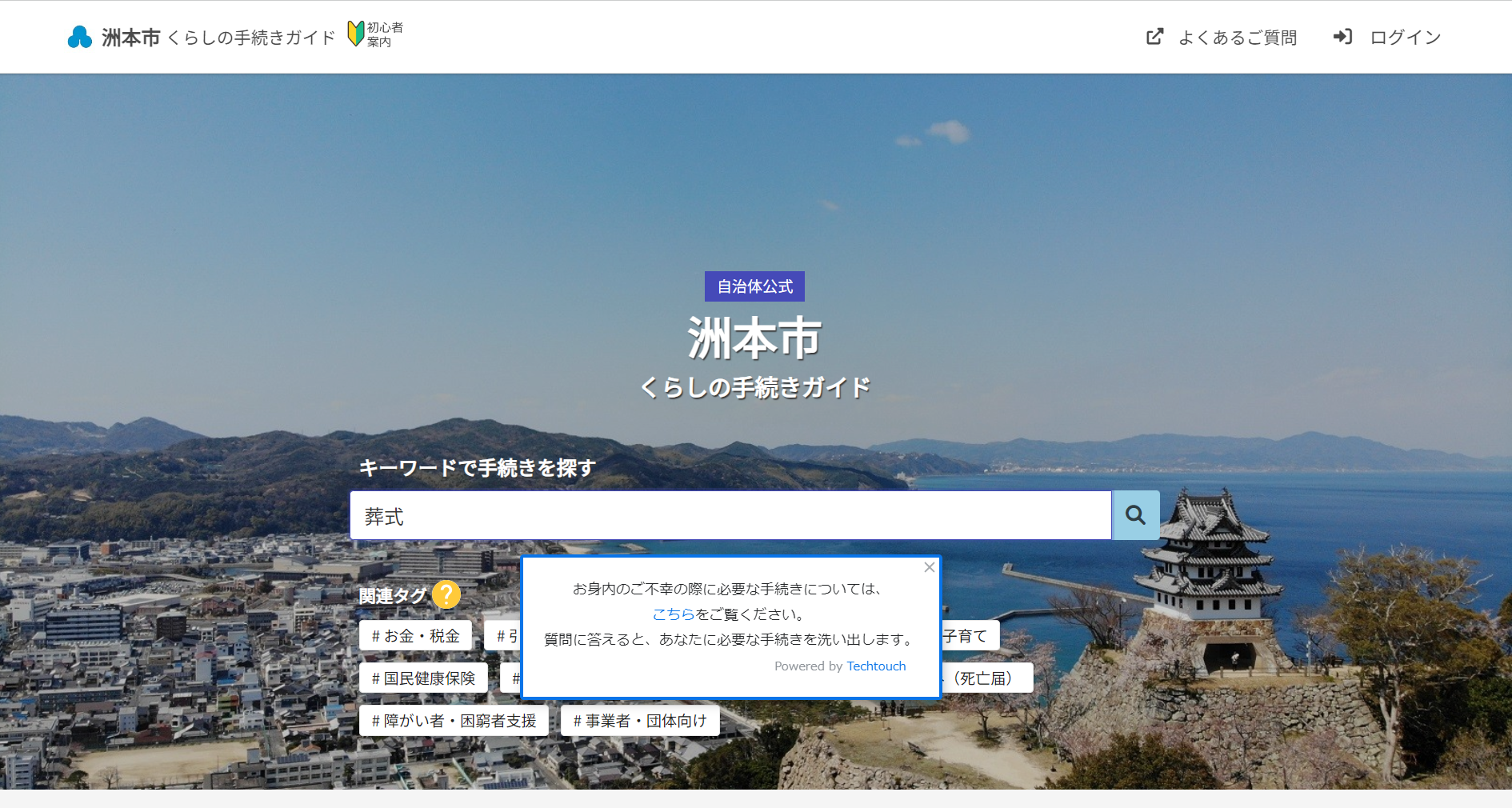 市民の入力ワードに応じて、適切な手続きをピンポイントで案内