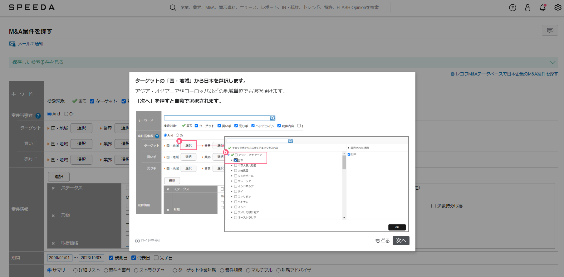ガイドを開始すると段階的に入力方法を案内、自動操作による入力負荷削減機能も