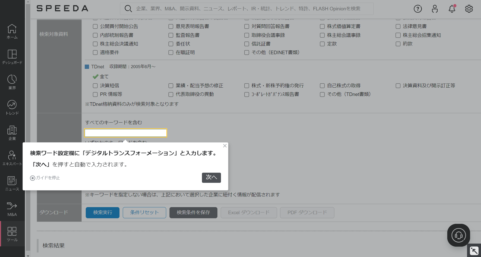機能活用に重要な項目をハイライトで強調し、機能活用を促す