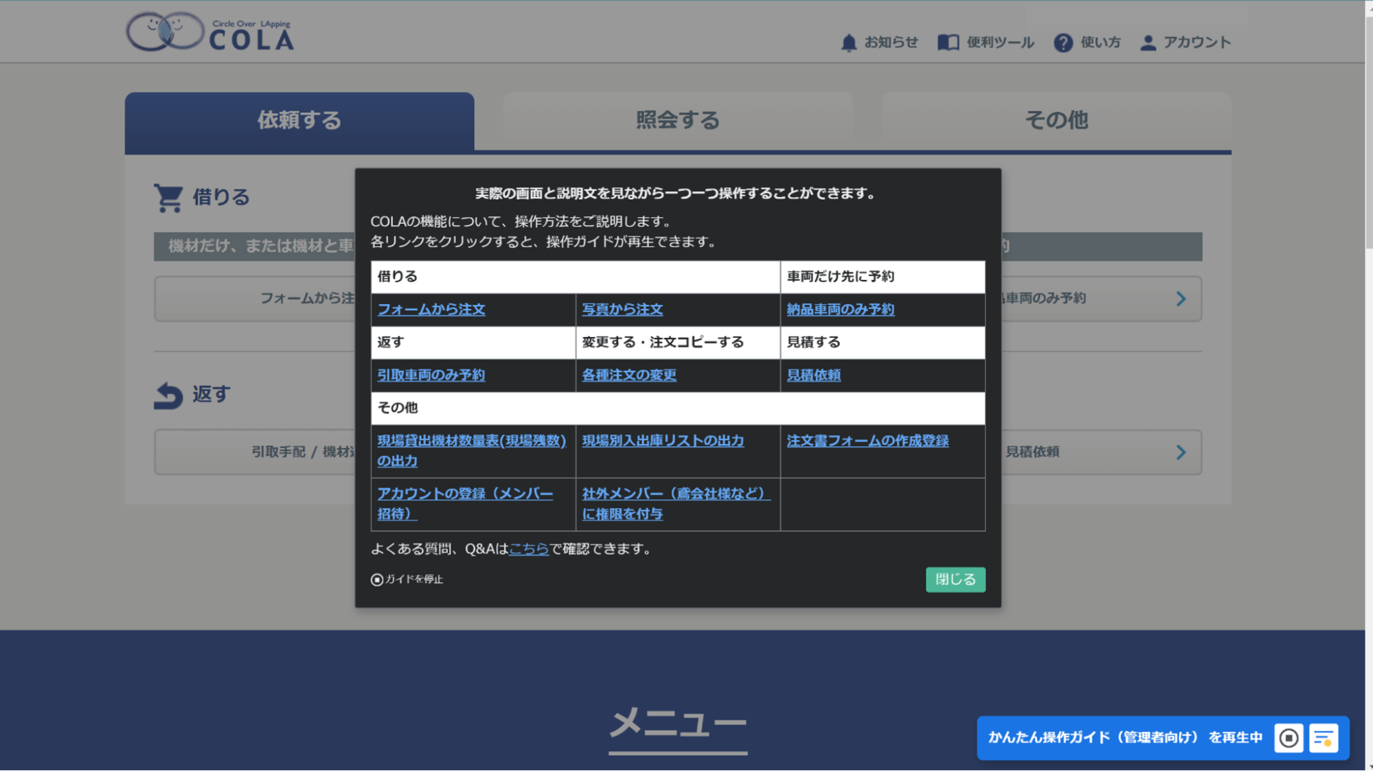 「COLA」の機能を一覧化して紹介