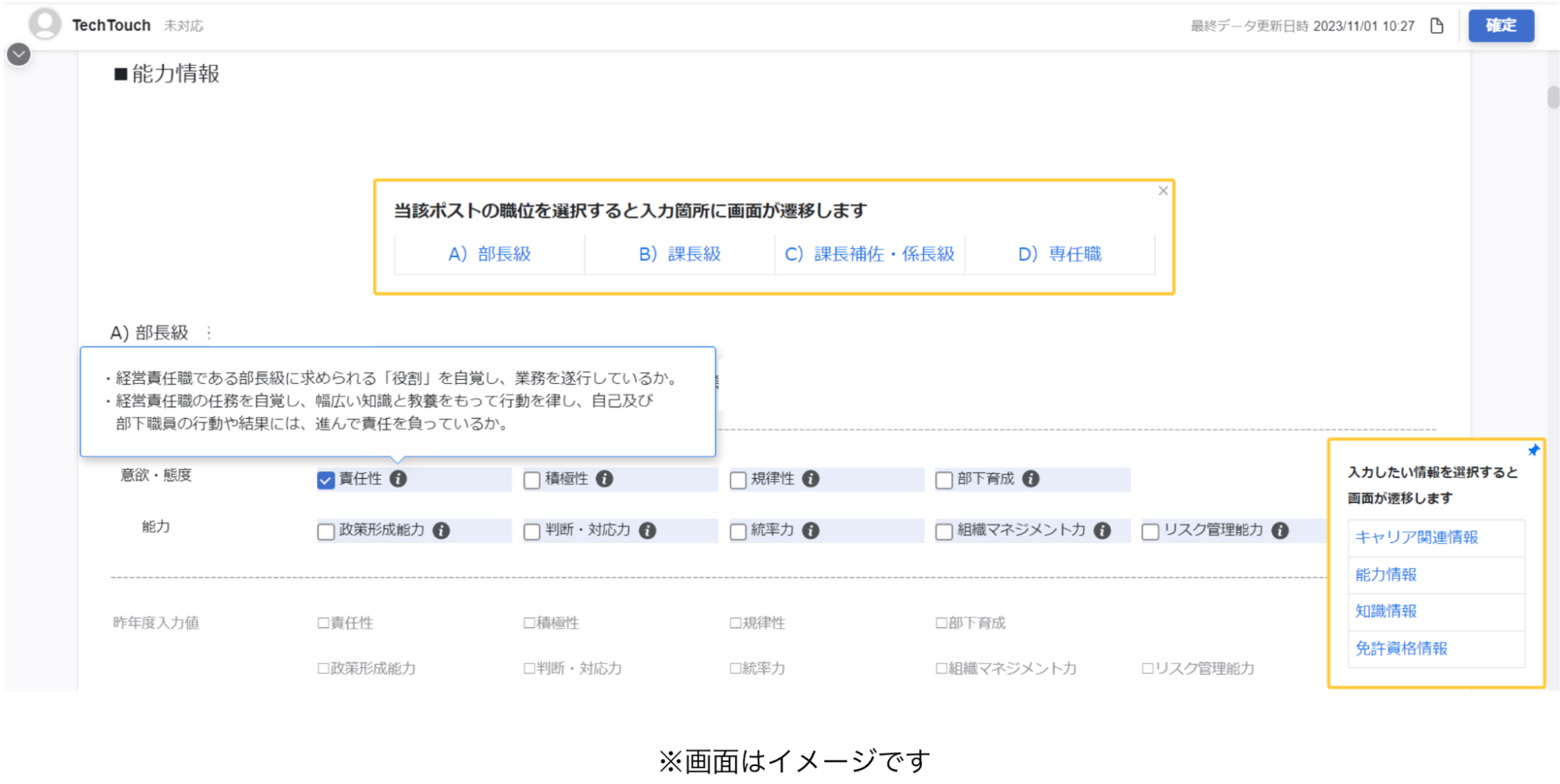 入力者が職位を選択すると該当の入力フォームまで自動遷移